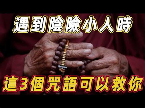 如何詛咒小人|毛骨悚然！你知道古代詛咒人都用什麼方法？